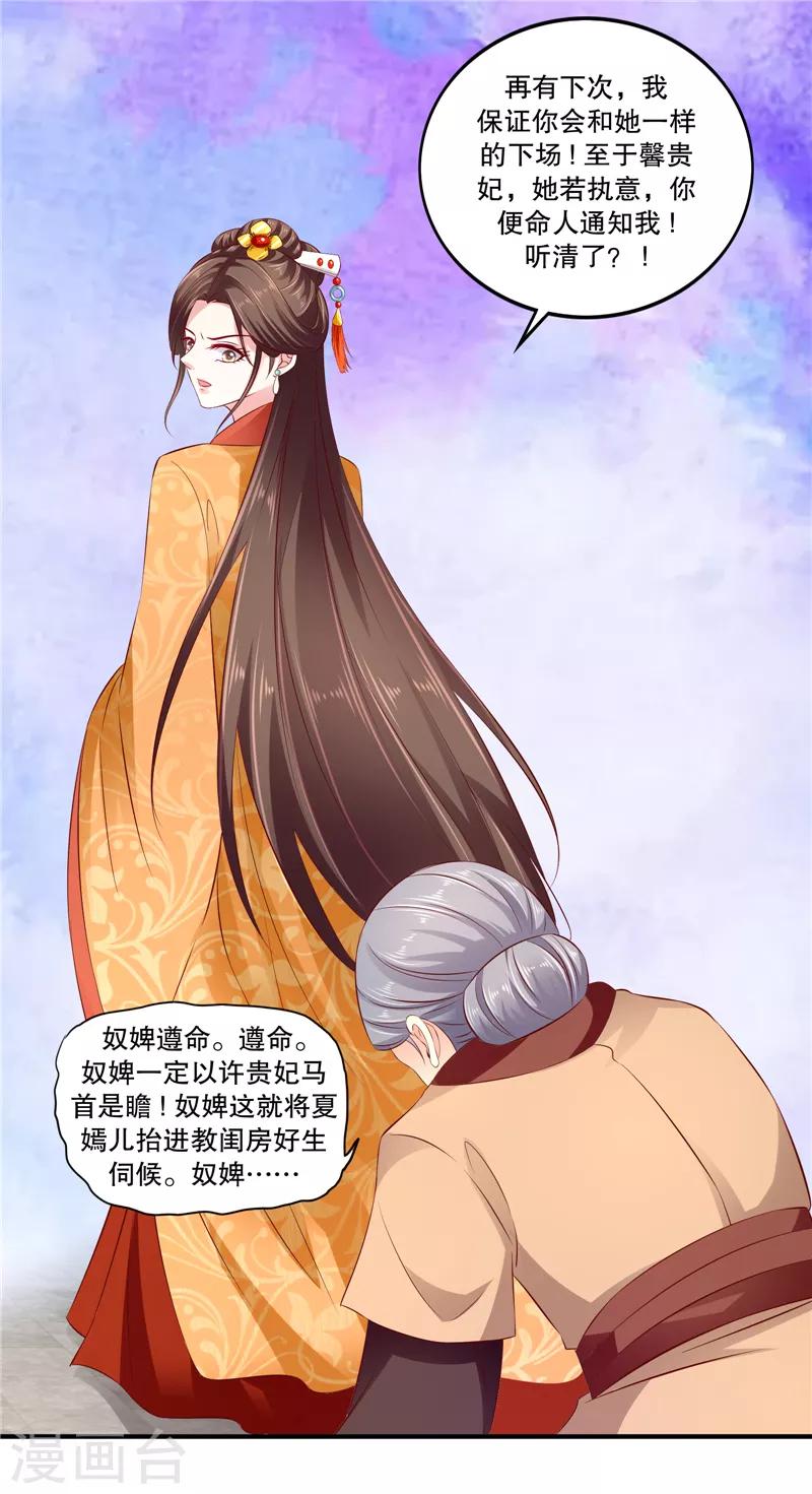 🍱蛇蝎不好惹：弃后也妖娆 第85话1 可以牺牲一切 第8页