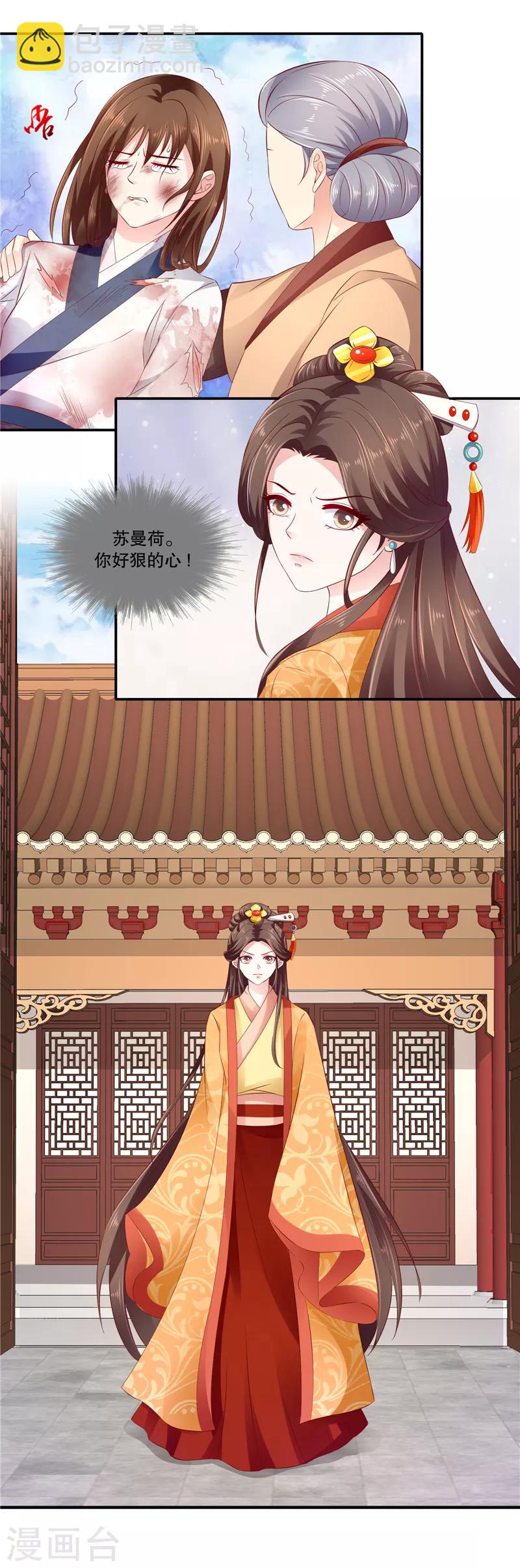 🍱蛇蝎不好惹：弃后也妖娆 第85话1 可以牺牲一切 第9页