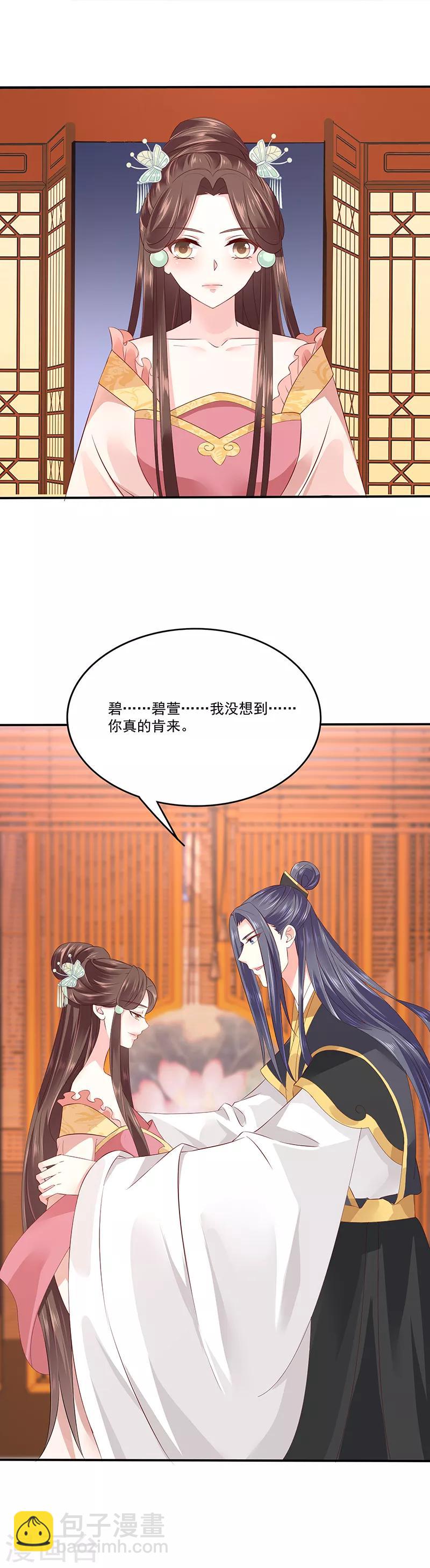 🍱蛇蝎不好惹：弃后也妖娆 第86话1 凤撵 第11页
