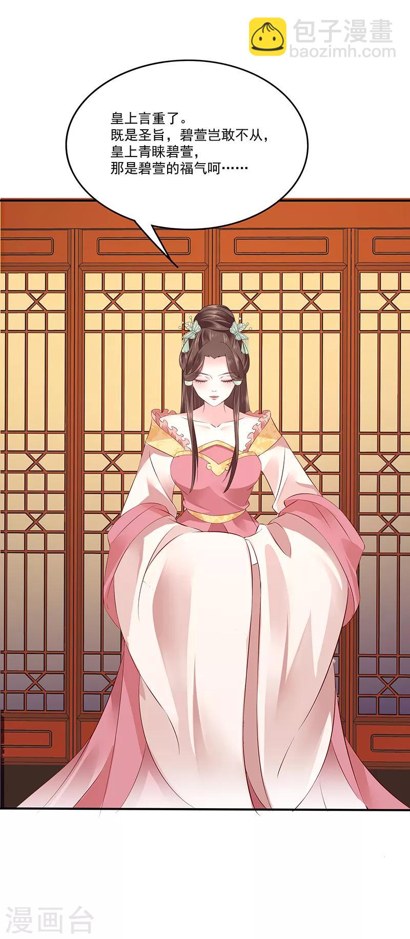 🍱蛇蝎不好惹：弃后也妖娆 第86话1 凤撵 第12页