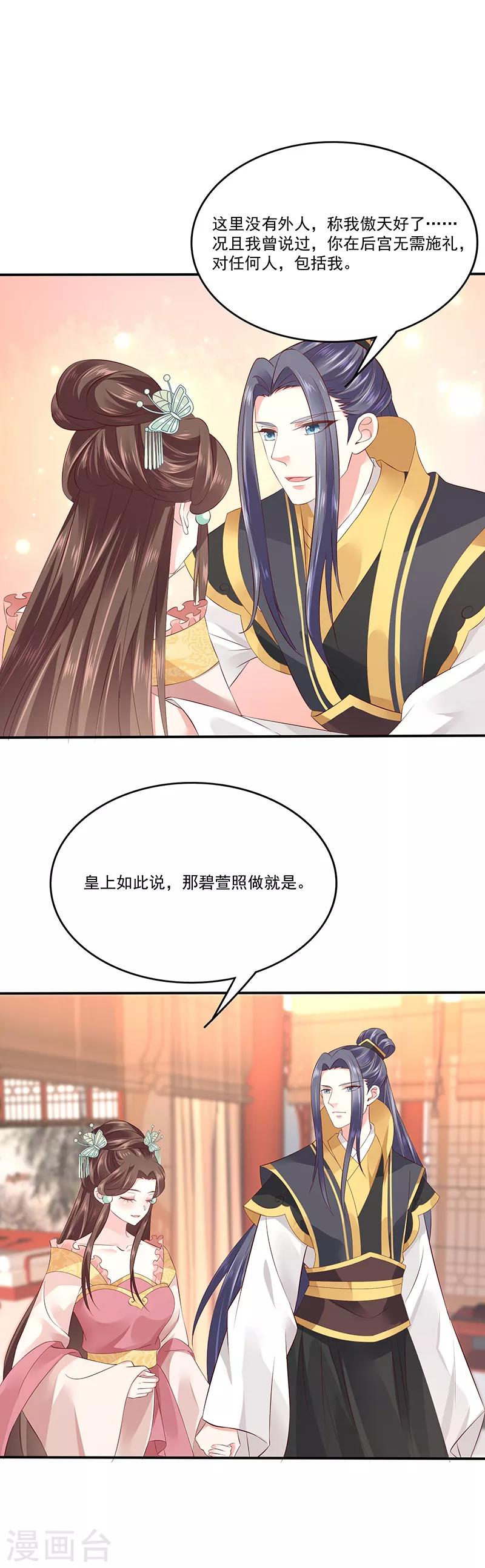 🍱蛇蝎不好惹：弃后也妖娆 第86话1 凤撵 第13页
