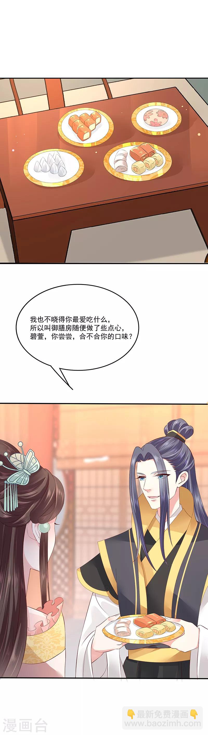 🍱蛇蝎不好惹：弃后也妖娆 第86话1 凤撵 第14页