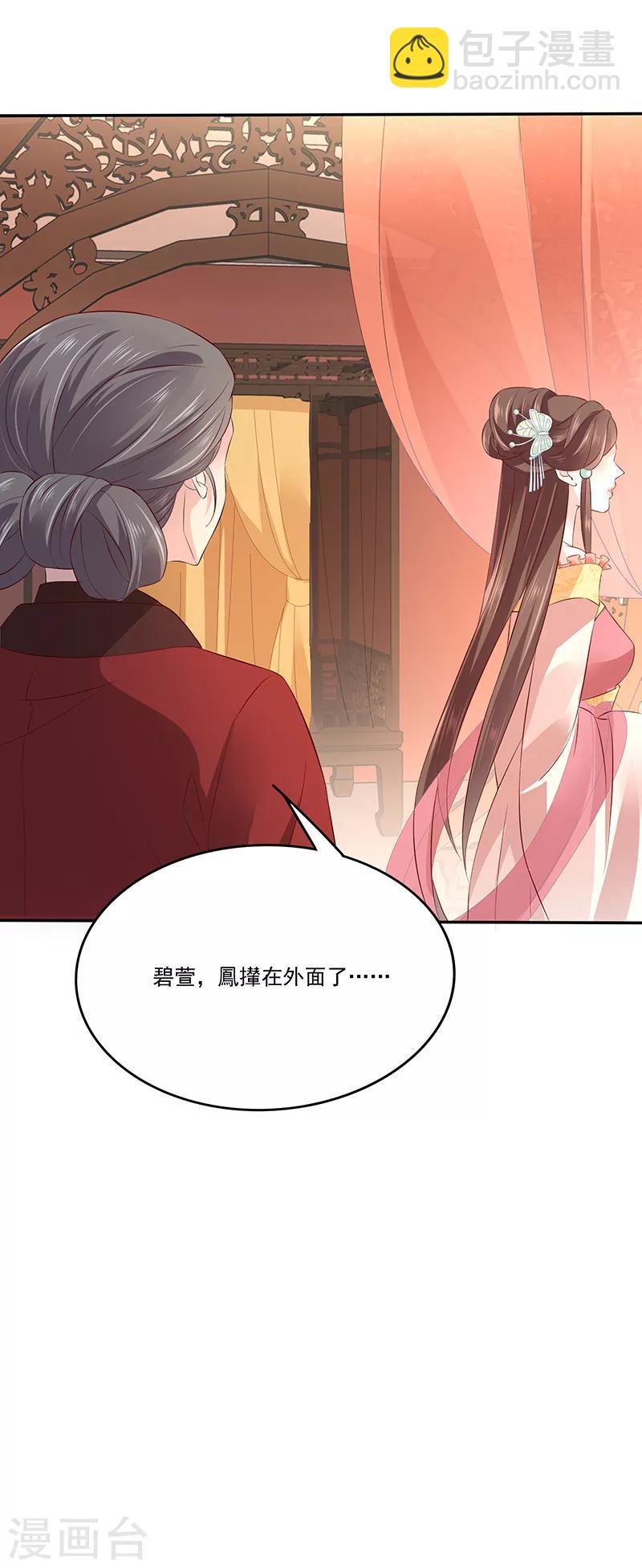 🍱蛇蝎不好惹：弃后也妖娆 第86话1 凤撵 第4页