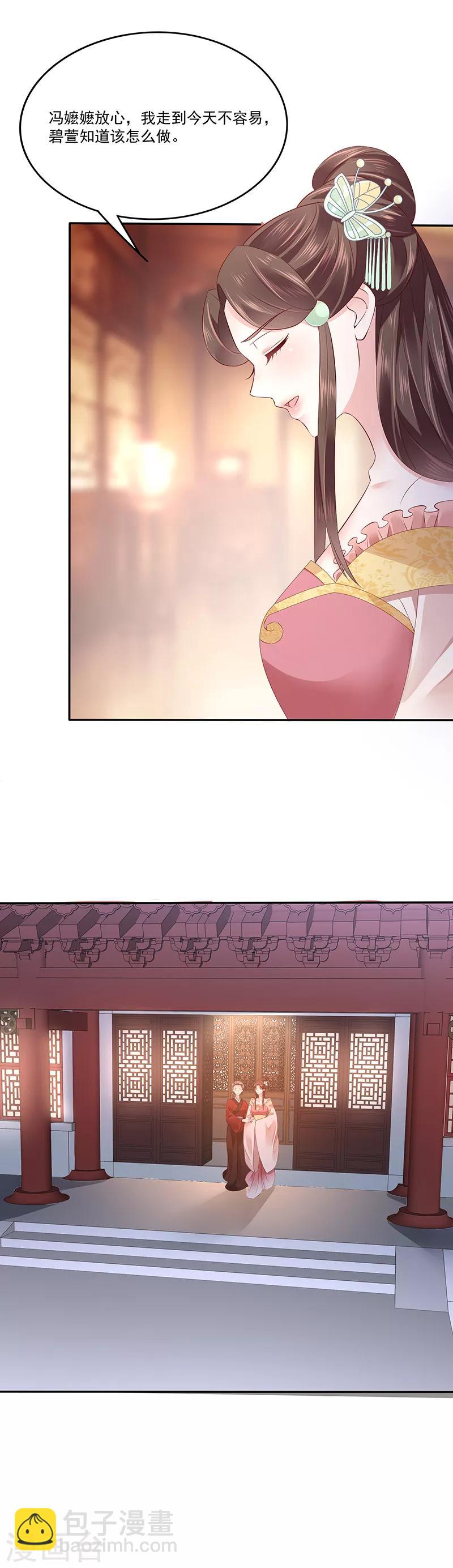 🍱蛇蝎不好惹：弃后也妖娆 第86话1 凤撵 第6页