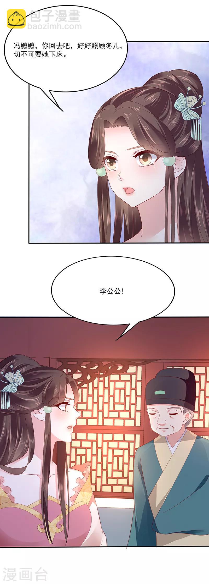 🍱蛇蝎不好惹：弃后也妖娆 第86话1 凤撵 第7页