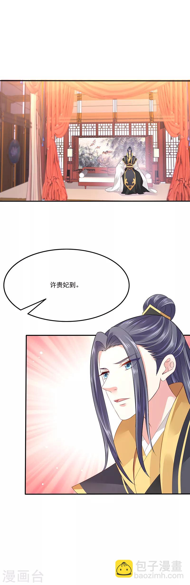 🍱蛇蝎不好惹：弃后也妖娆 第86话1 凤撵 第9页