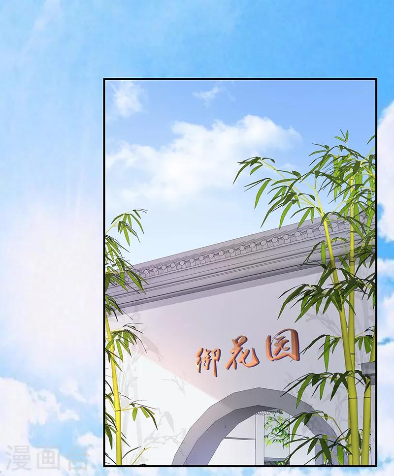 🍱蛇蝎不好惹：弃后也妖娆 第87话1 小小年纪别乱想 第1页