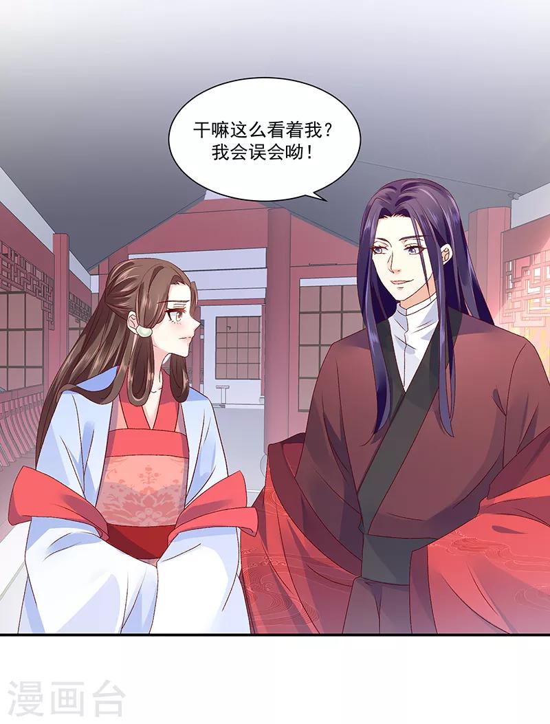 🍱蛇蝎不好惹：弃后也妖娆 第87话1 小小年纪别乱想 第10页
