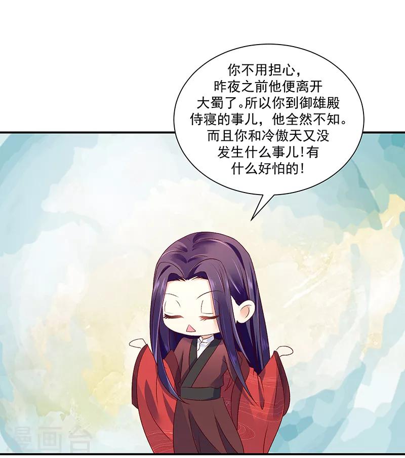 🍱蛇蝎不好惹：弃后也妖娆 第87话1 小小年纪别乱想 第11页