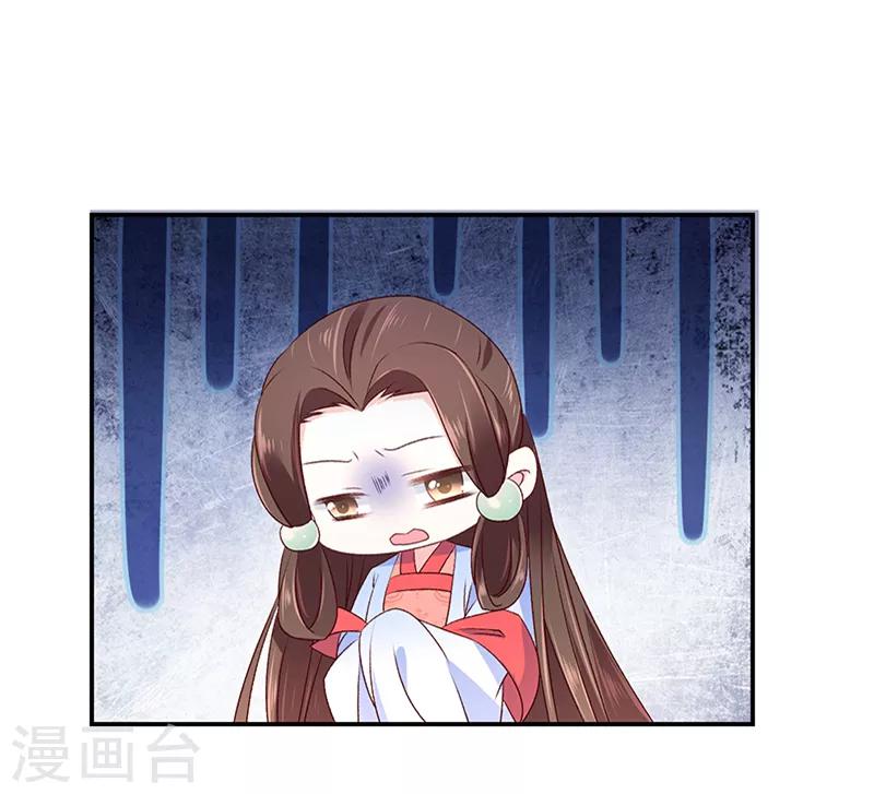 🍱蛇蝎不好惹：弃后也妖娆 第87话1 小小年纪别乱想 第12页