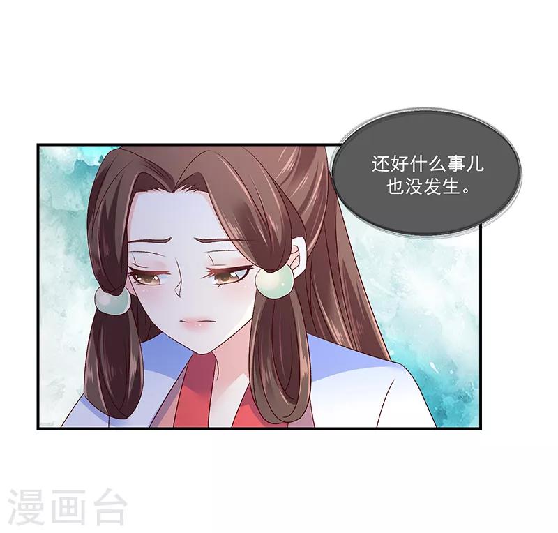 🍱蛇蝎不好惹：弃后也妖娆 第87话1 小小年纪别乱想 第14页
