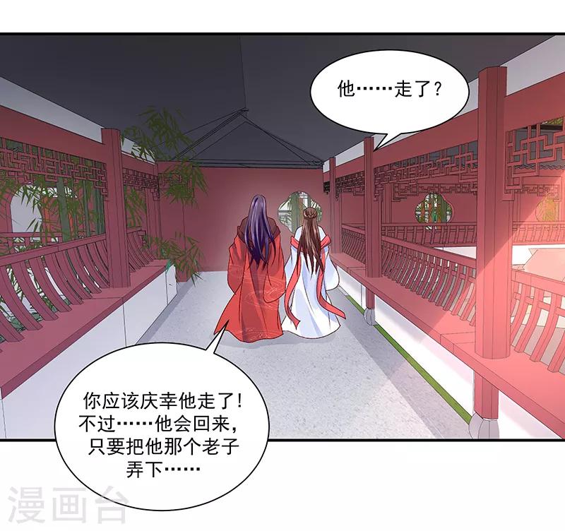 🍱蛇蝎不好惹：弃后也妖娆 第87话1 小小年纪别乱想 第15页