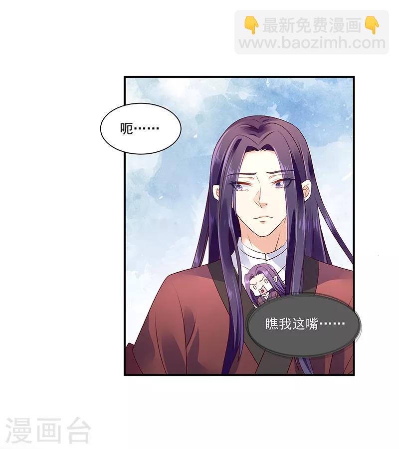 🍱蛇蝎不好惹：弃后也妖娆 第87话1 小小年纪别乱想 第16页
