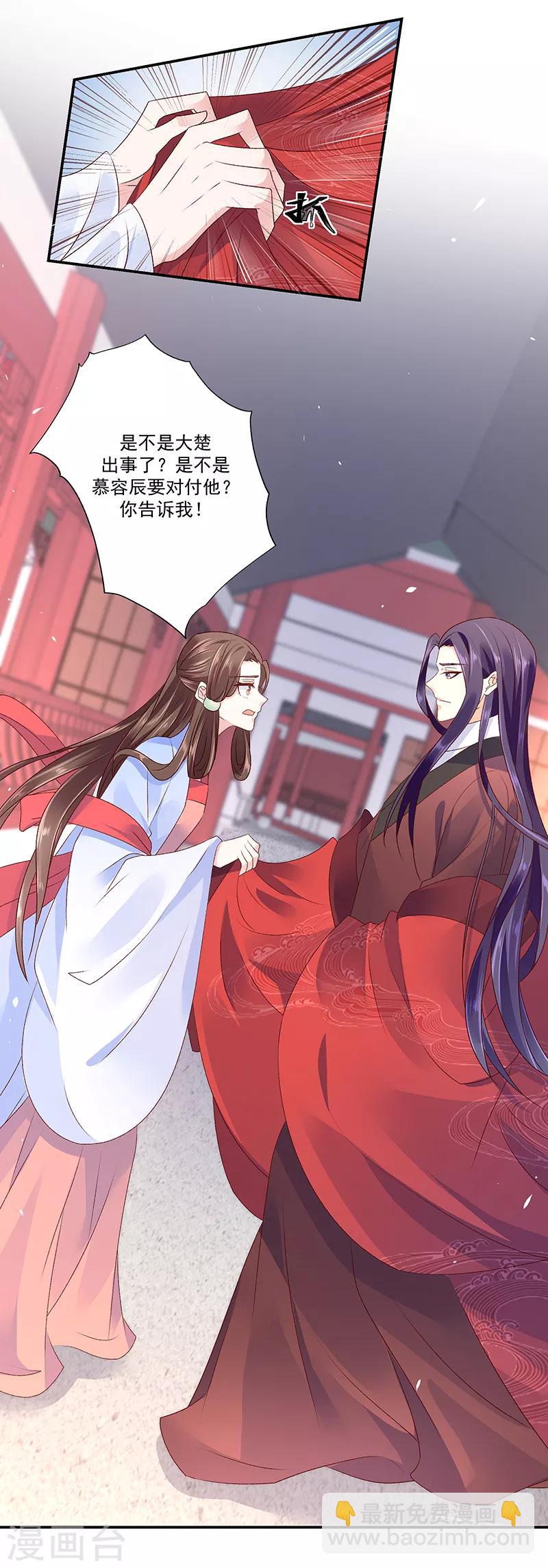 🍱蛇蝎不好惹：弃后也妖娆 第87话1 小小年纪别乱想 第17页