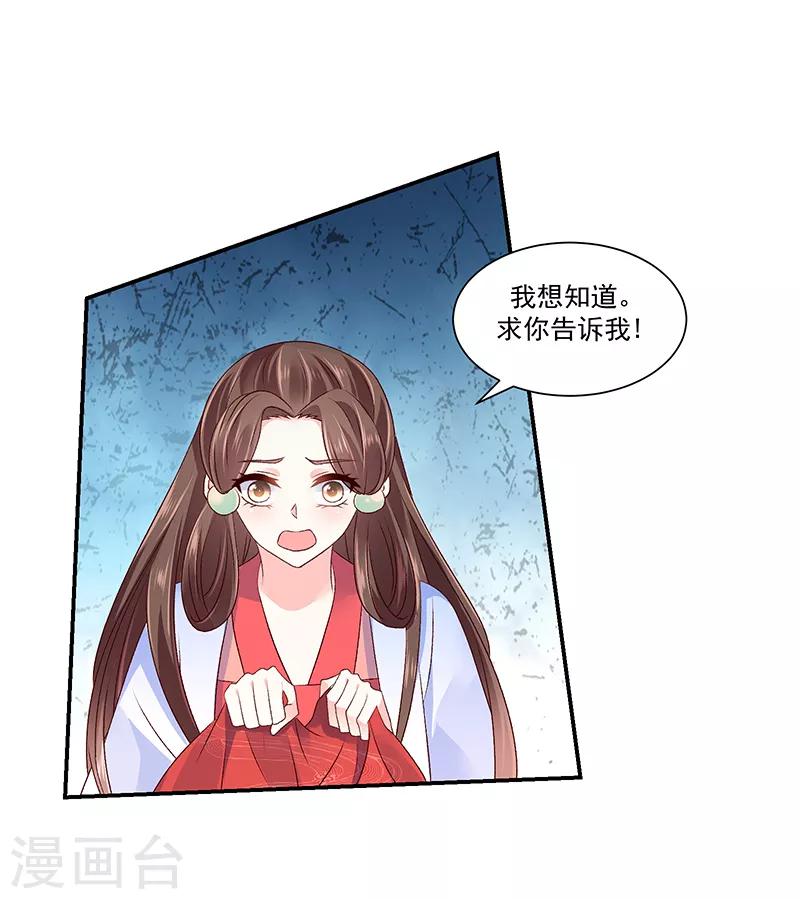 🍱蛇蝎不好惹：弃后也妖娆 第87话1 小小年纪别乱想 第19页