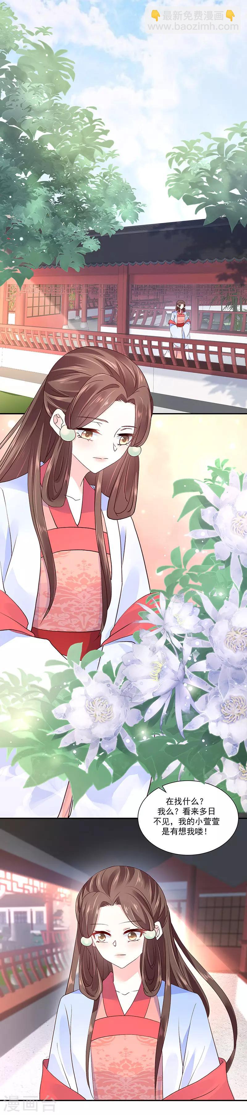 🍱蛇蝎不好惹：弃后也妖娆 第87话1 小小年纪别乱想 第2页