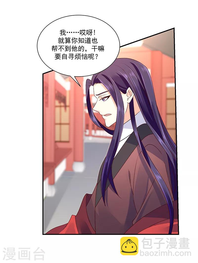 🍱蛇蝎不好惹：弃后也妖娆 第87话1 小小年纪别乱想 第20页