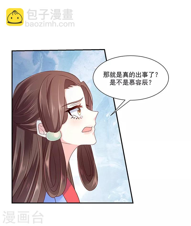 🍱蛇蝎不好惹：弃后也妖娆 第87话1 小小年纪别乱想 第21页