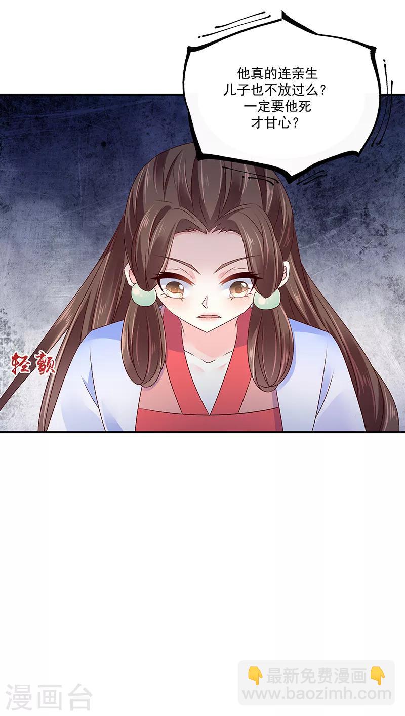 🍱蛇蝎不好惹：弃后也妖娆 第87话1 小小年纪别乱想 第23页