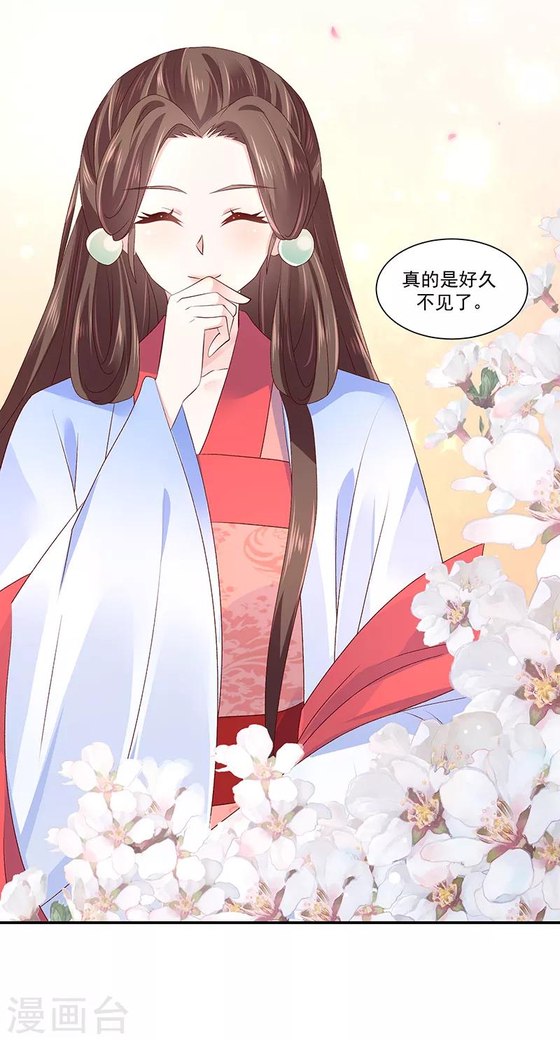 🍱蛇蝎不好惹：弃后也妖娆 第87话1 小小年纪别乱想 第5页