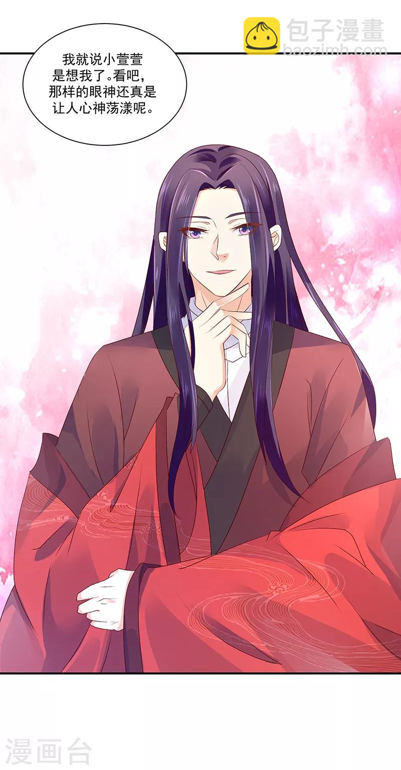 🍱蛇蝎不好惹：弃后也妖娆 第87话1 小小年纪别乱想 第6页
