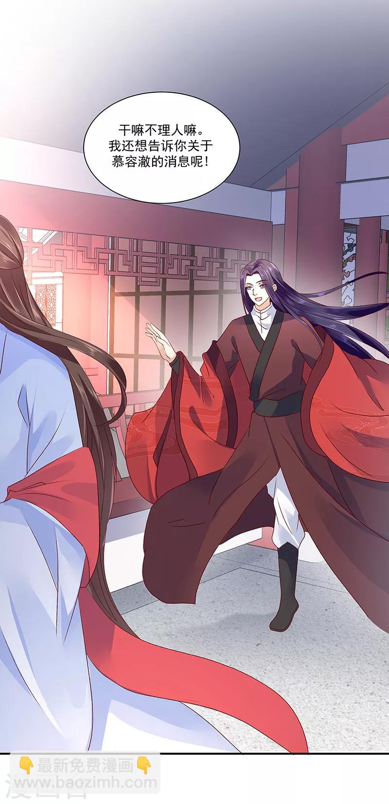 🍱蛇蝎不好惹：弃后也妖娆 第87话1 小小年纪别乱想 第8页