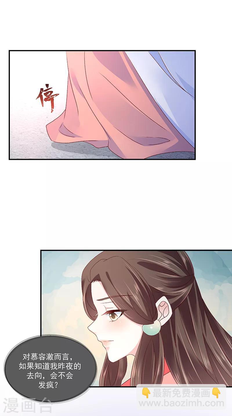 🍱蛇蝎不好惹：弃后也妖娆 第87话1 小小年纪别乱想 第9页