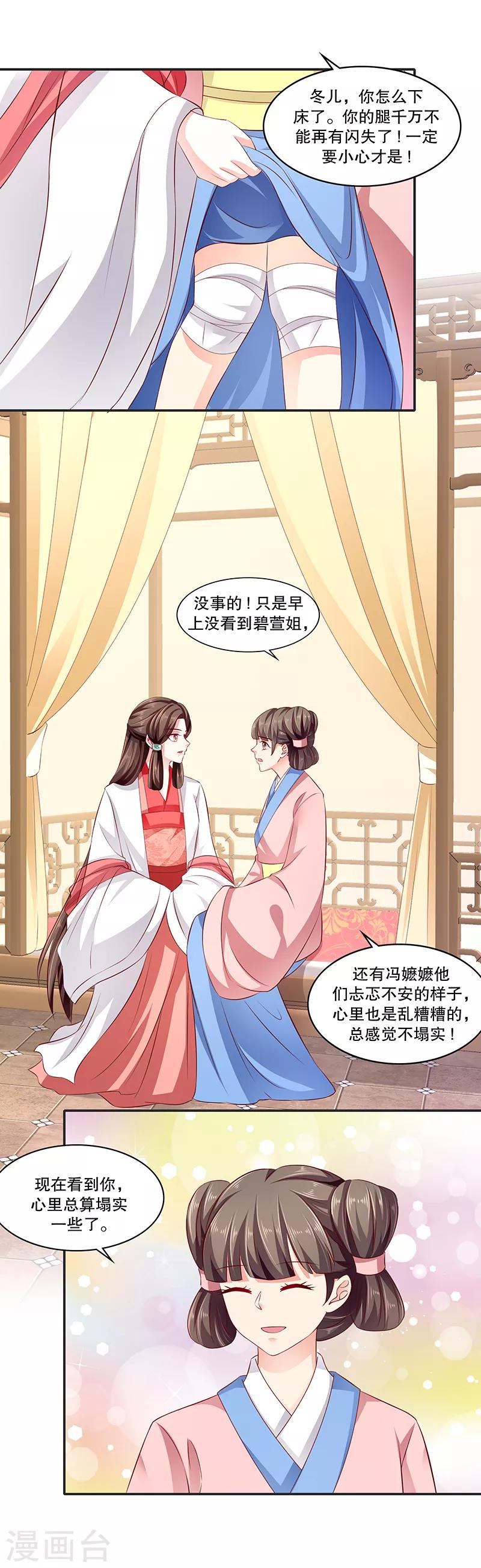 🍱蛇蝎不好惹：弃后也妖娆 第88话1 他不会抛下你的 第12页
