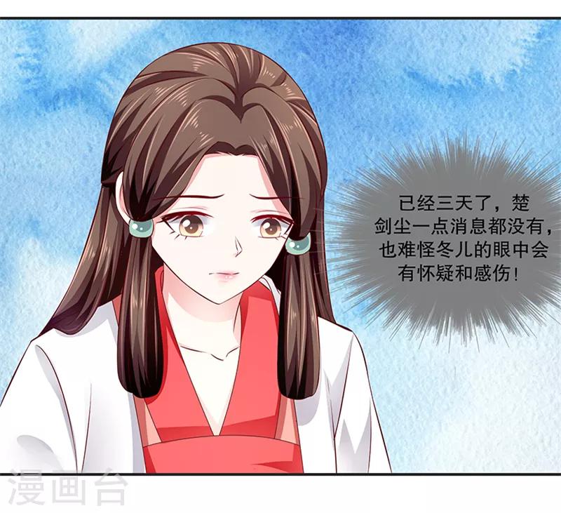 🍱蛇蝎不好惹：弃后也妖娆 第88话1 他不会抛下你的 第13页