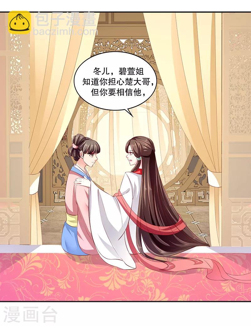🍱蛇蝎不好惹：弃后也妖娆 第88话1 他不会抛下你的 第14页