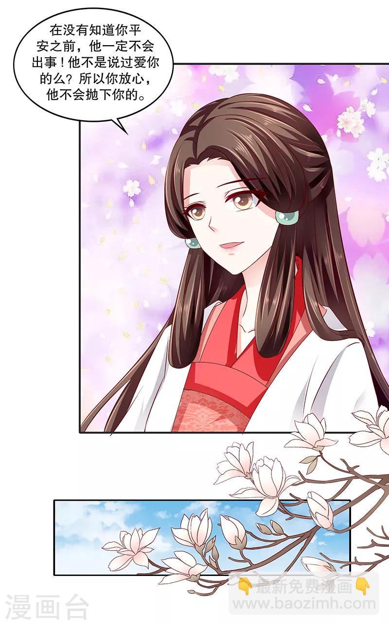 🍱蛇蝎不好惹：弃后也妖娆 第88话1 他不会抛下你的 第15页