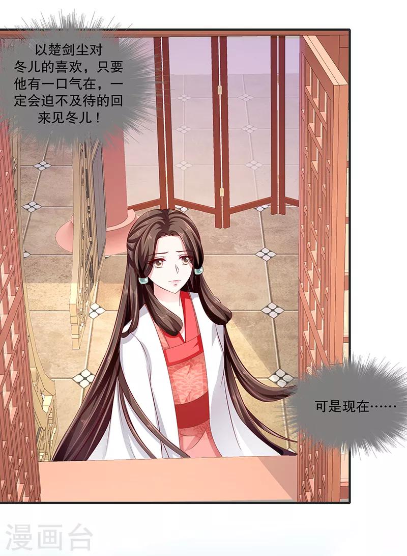 🍱蛇蝎不好惹：弃后也妖娆 第88话1 他不会抛下你的 第16页