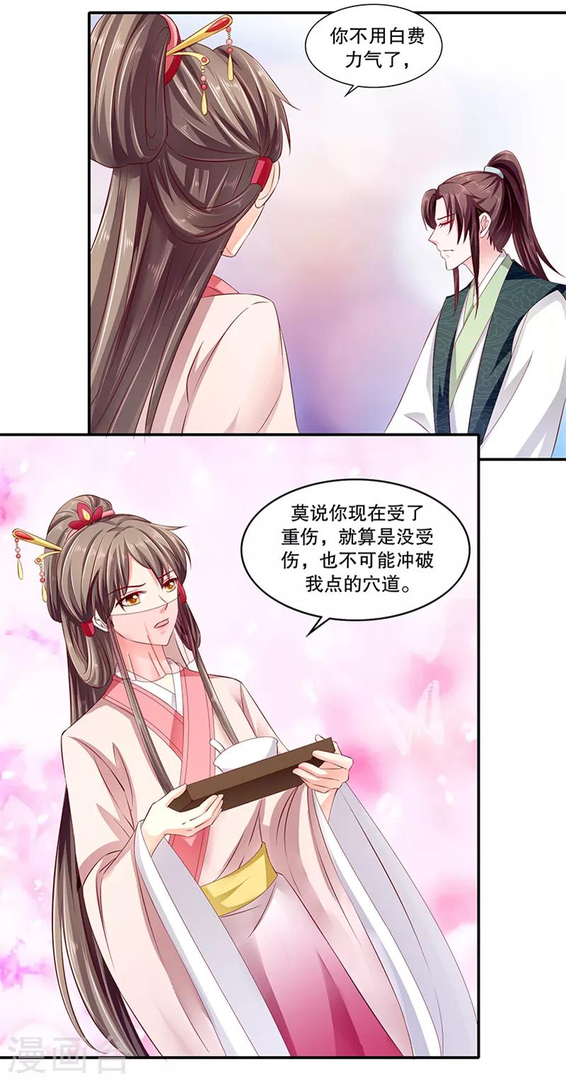 🍱蛇蝎不好惹：弃后也妖娆 第88话1 他不会抛下你的 第19页