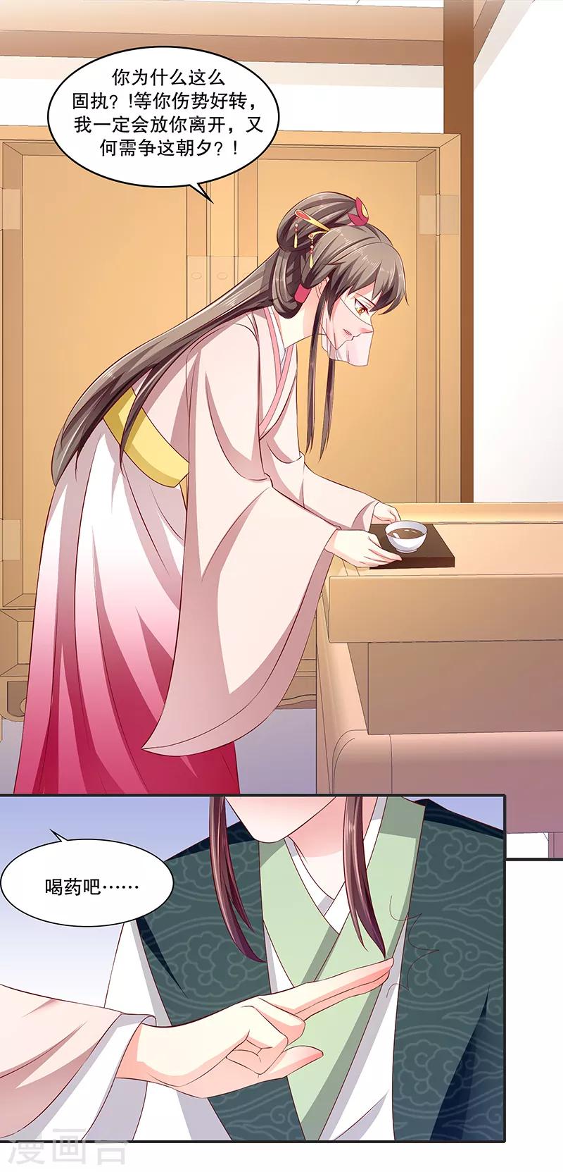 🍱蛇蝎不好惹：弃后也妖娆 第88话1 他不会抛下你的 第21页
