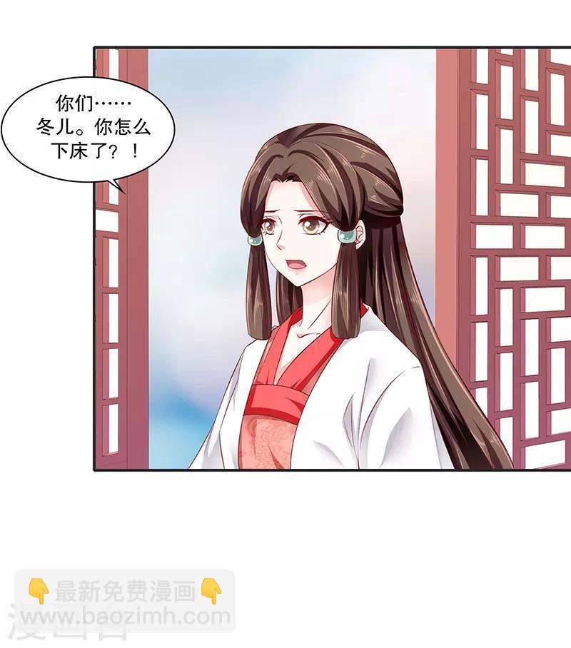 🍱蛇蝎不好惹：弃后也妖娆 第88话1 他不会抛下你的 第3页