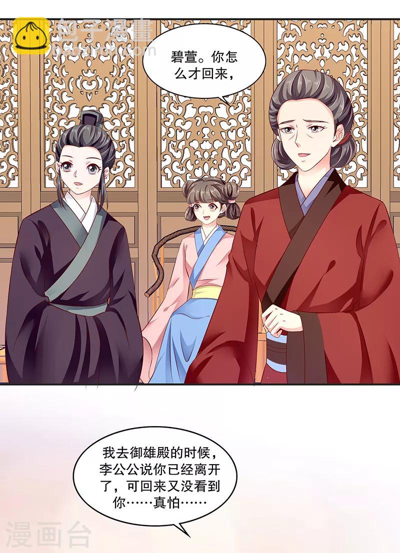 🍱蛇蝎不好惹：弃后也妖娆 第88话1 他不会抛下你的 第4页
