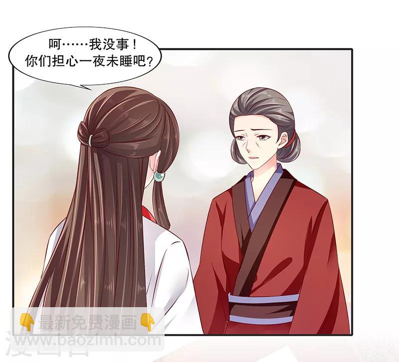 🍱蛇蝎不好惹：弃后也妖娆 第88话1 他不会抛下你的 第6页