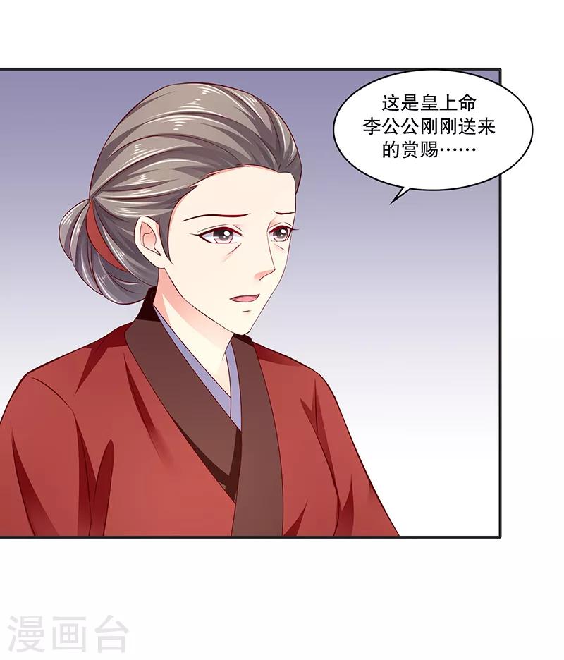 🍱蛇蝎不好惹：弃后也妖娆 第88话1 他不会抛下你的 第8页