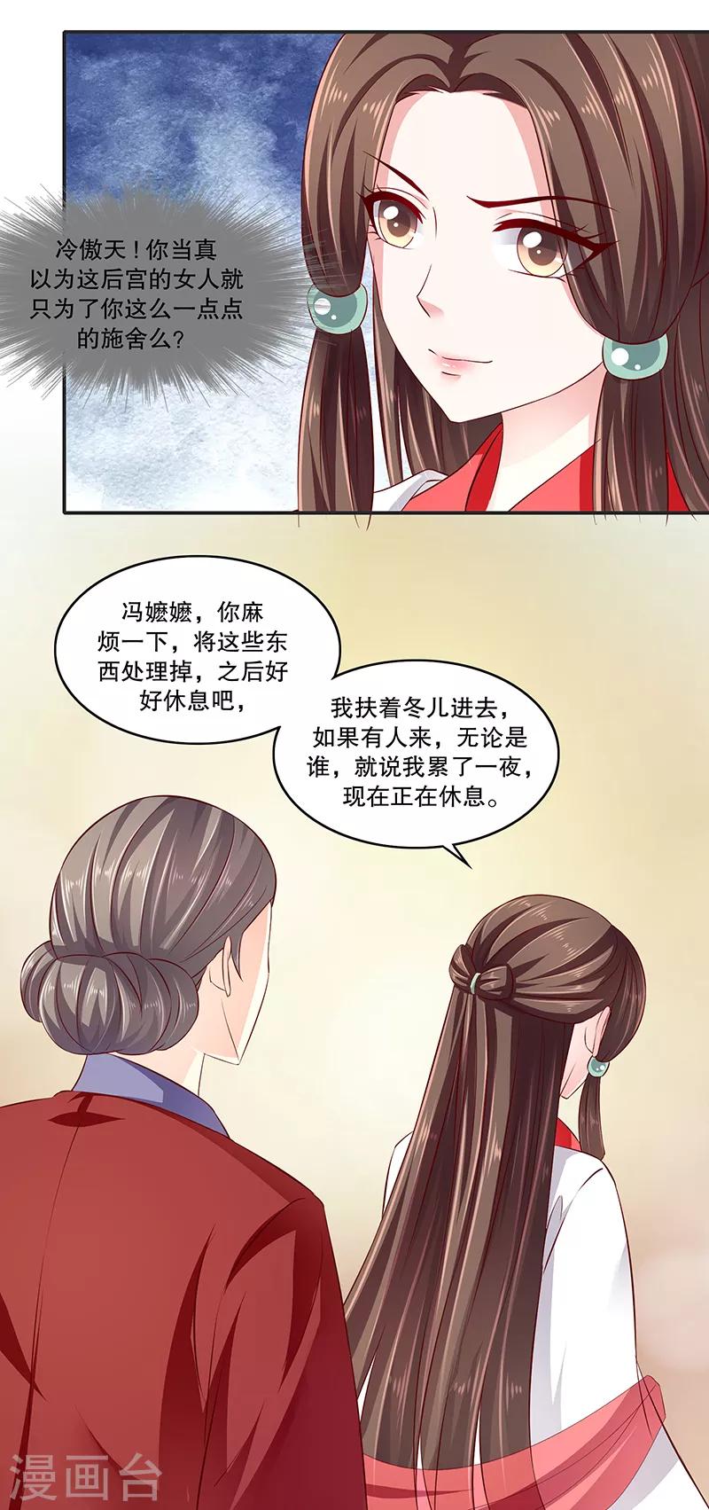 🍱蛇蝎不好惹：弃后也妖娆 第88话1 他不会抛下你的 第9页