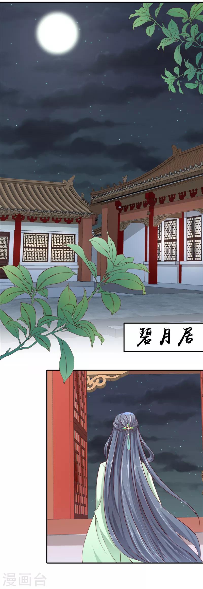 🍱蛇蝎不好惹：弃后也妖娆 第89话1 相信我就好 第1页