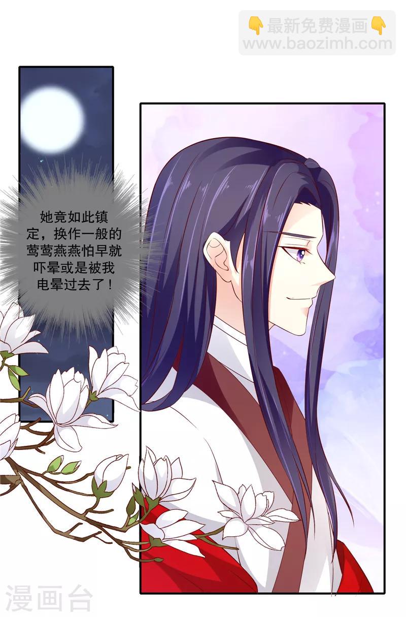 🍱蛇蝎不好惹：弃后也妖娆 第89话1 相信我就好 第10页