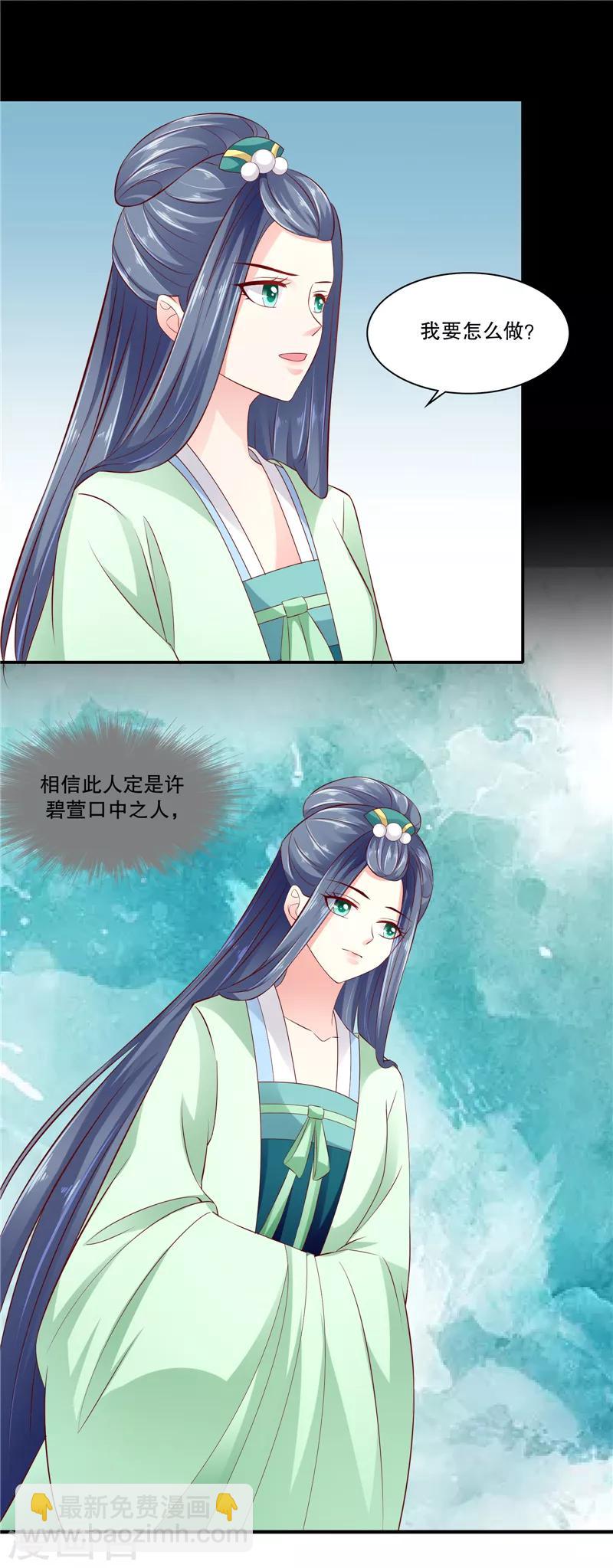 🍱蛇蝎不好惹：弃后也妖娆 第89话1 相信我就好 第11页