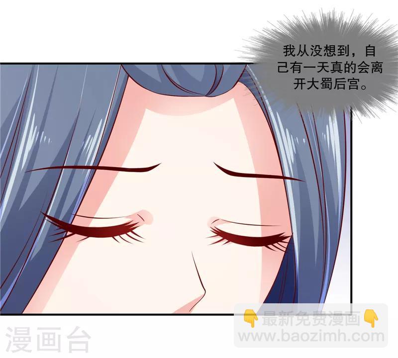 🍱蛇蝎不好惹：弃后也妖娆 第89话1 相信我就好 第12页