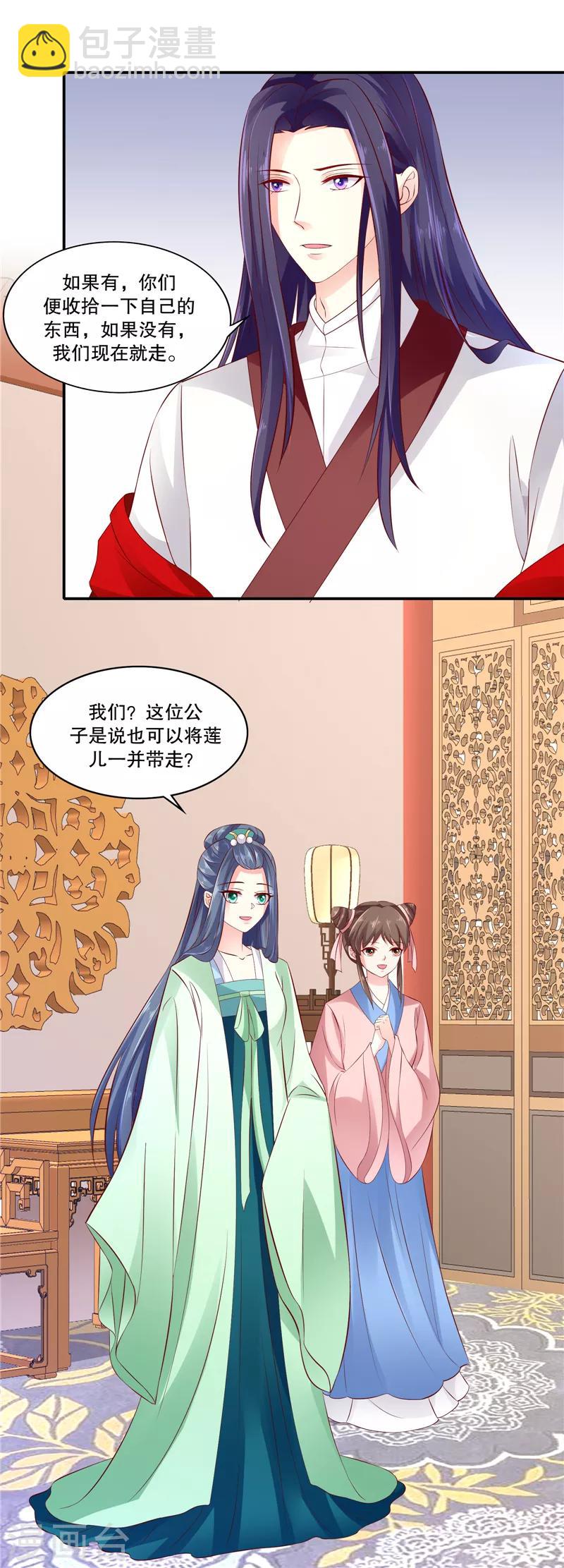 🍱蛇蝎不好惹：弃后也妖娆 第89话1 相信我就好 第13页