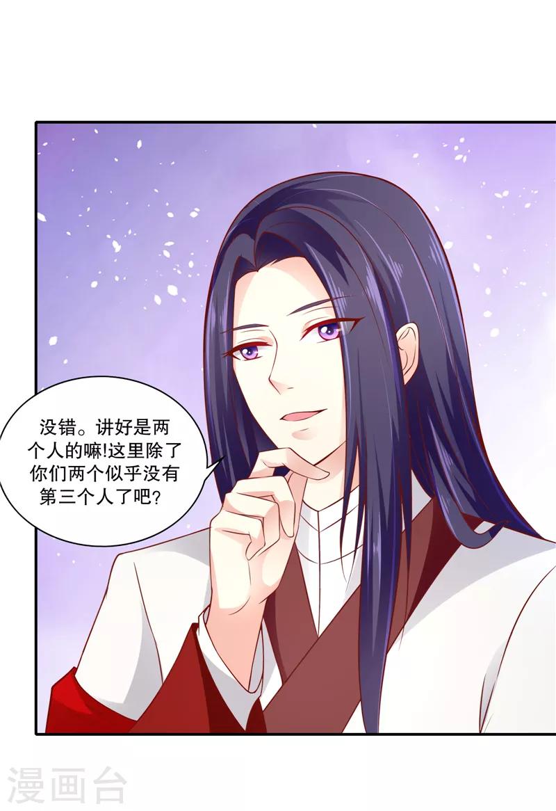 🍱蛇蝎不好惹：弃后也妖娆 第89话1 相信我就好 第14页