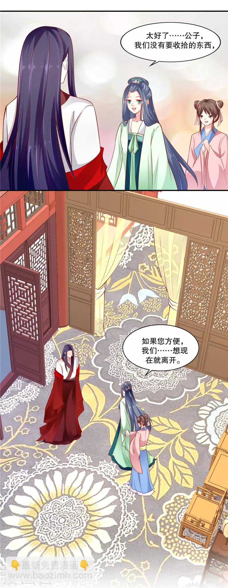 🍱蛇蝎不好惹：弃后也妖娆 第89话1 相信我就好 第15页