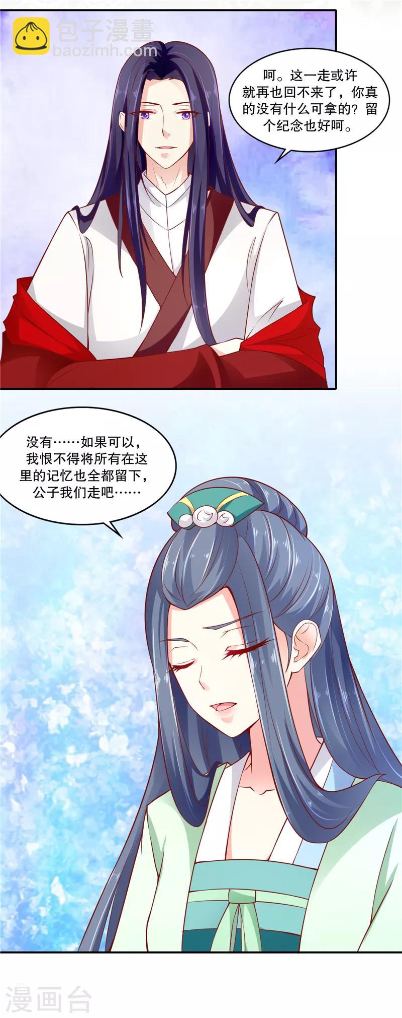 🍱蛇蝎不好惹：弃后也妖娆 第89话1 相信我就好 第16页