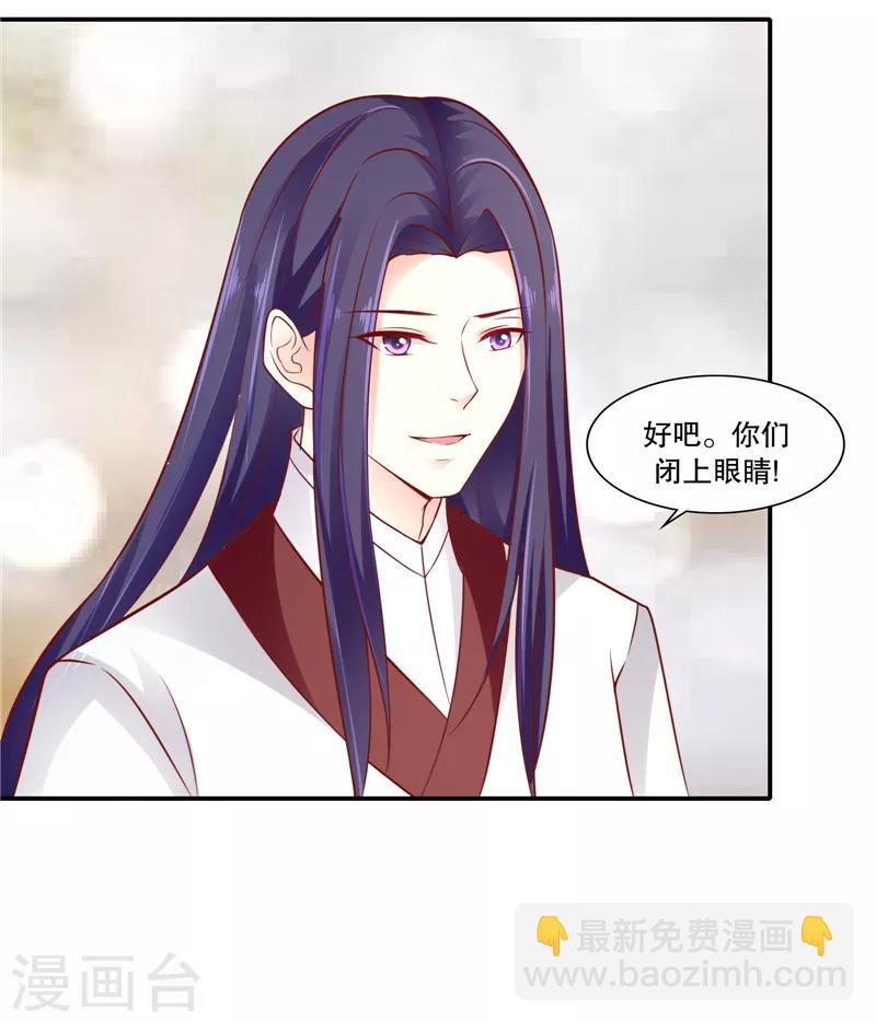 🍱蛇蝎不好惹：弃后也妖娆 第89话1 相信我就好 第17页