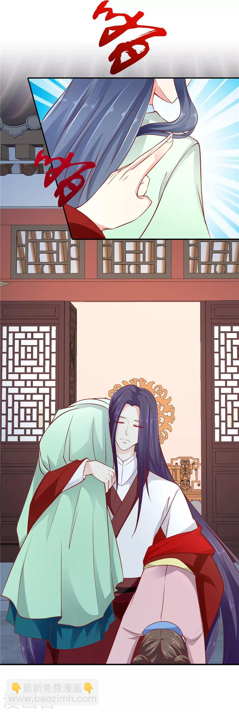 🍱蛇蝎不好惹：弃后也妖娆 第89话1 相信我就好 第19页