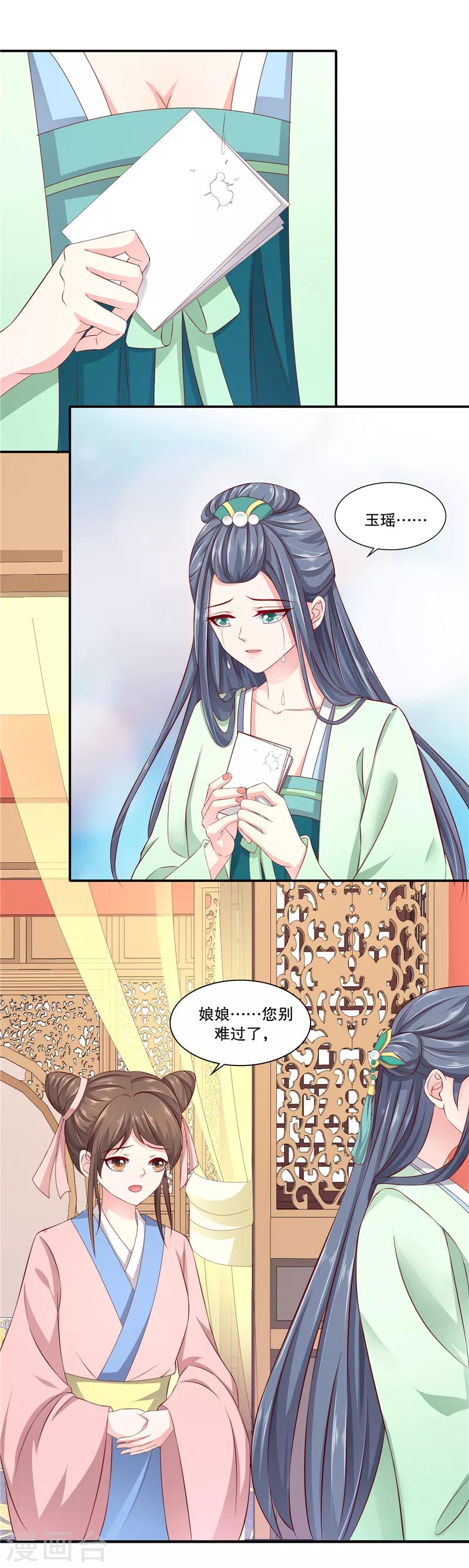 🍱蛇蝎不好惹：弃后也妖娆 第89话1 相信我就好 第2页